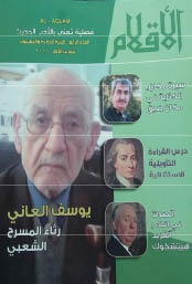 صدور العدد الرابع لعام 2016 من مجلة الأقلام