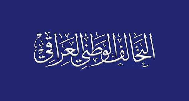 التحالف الشيعي:من لايؤمن بتسوية الحكيم سيطرد من العملية السياسية!!