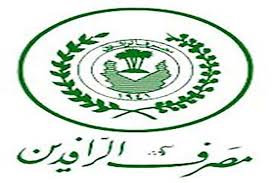 Al-Rafidain: Settling the salaries of employees of the state departments in electronic accounts