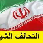 التحالف الشيعي:الحشد الشعبي لايحق له المشاركة في الانتخابات