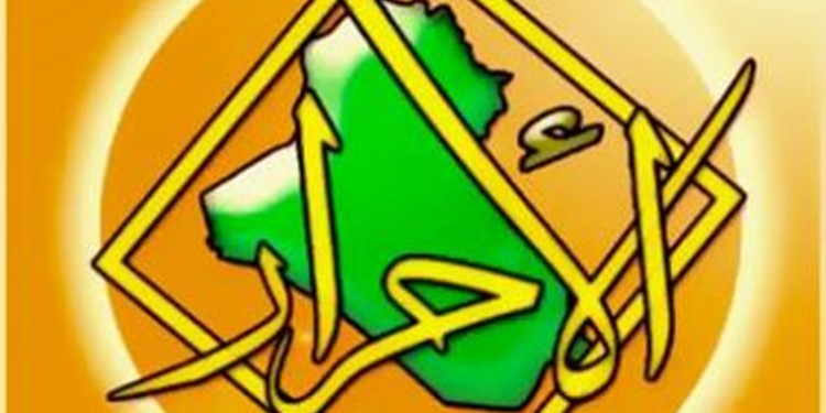 كتلة الأحرار:نعرف أن الإسلام دين المحبة والعفو ولكننا في التحالف الشيعي لا نعفو ولا نتسامح!!