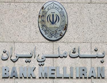 بنك (ملي إيران) يتوسع في محافظات الفرات الأوسط والجنوب العراقي!