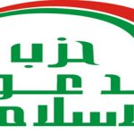 حزب الدعوة:الحشد الشعبي باقٍ إلى الأبد ودعوة الصدر بإلغائه غير محترمة!