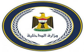 الداخلية:مذكرة تفاهم أمني بين العراق وروسيا