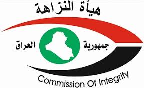 هيأة النزاهة تطالب الأمانة العامة بكشف الذمم المالية لكافة المسؤولين