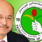 الاتحاد الوطني:مؤشرات قوية تؤكد عودة برهم صالح الى الحزب