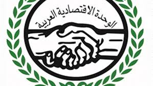 العراق يشارك في أعمال الدورة الوزارية لمجلس الوحدة الاقتصادية العربية