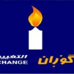 التغيير تدعو العبادي للاسراع بصرف رواتب موظفي الإقليم