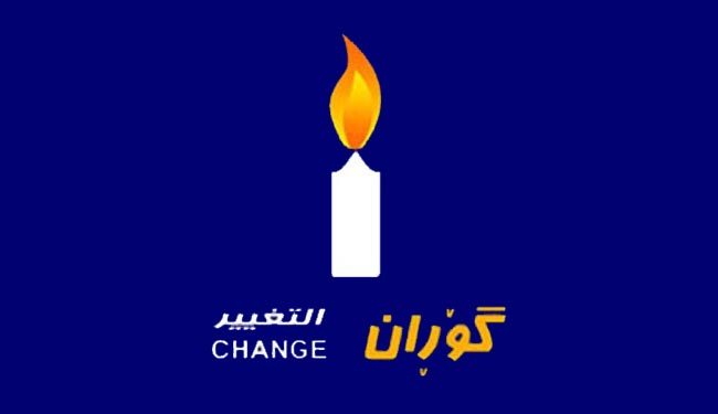 التغيير:رفع الحظر عن مطاري أربيل والسليمانية “خطوة ايجابية”