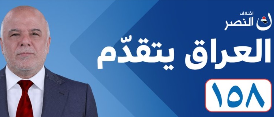 إيران ترفض نشر الاعلانات الانتخابية للعبادي في مدينة قم