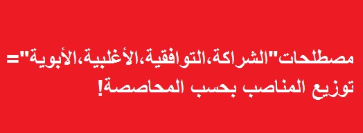 صحيفة: حوارات تشكيل الكتلة الأكبر محكومة بمسارات العملية السياسية الفاشلة