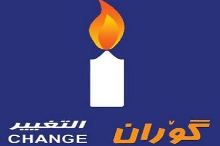 التغيير:القضاء العراقي فقد استقلاليته