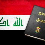 تفسير نصوص الدستور