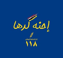 حزب الحكيم يرفض تعيين وزراء مستقلين في حكومة عبد المهدي!