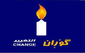 التغيير:فائض مالي لدى حكومة كردستان