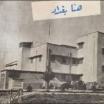 شناشيل: في قضيّة إذاعة بغداد