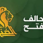 الفتح:حسم مرشحي وزارتي الدفاع والداخلية ما بعد تشكيل الحكومة