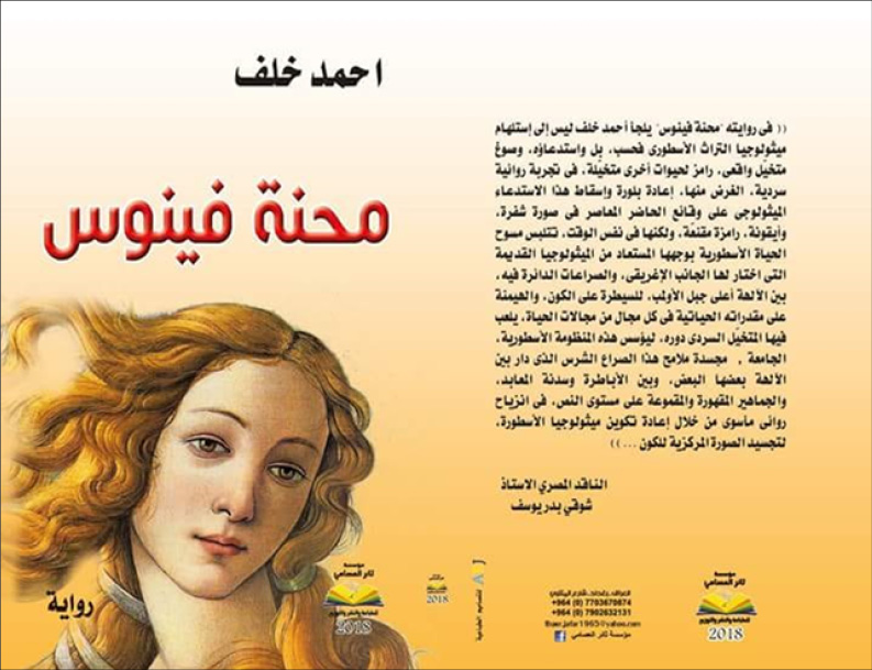 تمظهرات ( الديستوبيا ) في الرواية العراقية المعاصرة