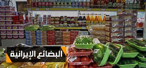 التجارة الإيرانية:السوق العراقي الأول لصادراتنا