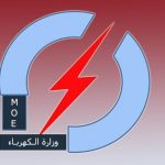 وزارة الكهرباء:وزارتنا خالية من “الفساد”