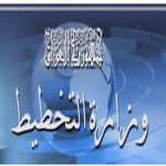 وزارة التخطيط:إدراج 426 شركة في القائمة السوداء لعدم التزامها بالتعاقدات