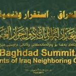 السبت المقبل..انعقاد قمة بغداد لبرلمانات دول الجوار