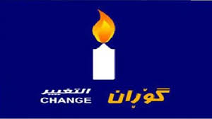 حركة التغيير:كردستان تحت حكم العائلة البارزانية “الملكية”