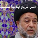 نائب:رئيس الوقف الشيعي يسعى للهيمنة على أوقاف أهل السنة في الموصل