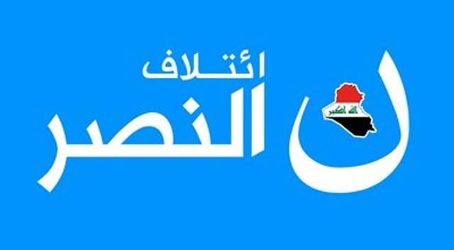 ائتلاف النصر يدعو إلى سحب الثقة عن حكومة عبد المهدي