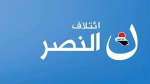 ائتلاف النصر:حكومة كردستان “منعت”ديوان الرقابة المالية من دخول الإقليم لتدقيق أعداد موظفيها!