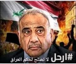 الصدر يرد على عبد المهدي : # ارحل