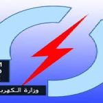 وزارة الكهرباء:أولى مراحل الربط الخليجي هو تزويد البصرة بـ 500 ميكا واط