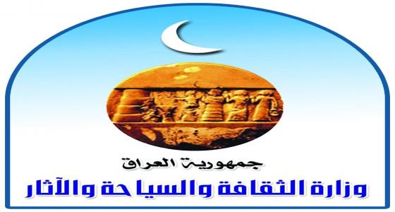 وزارة الثقافة:دولة الإمارات لها دوراً كبيراً في تهريب الآثار العراقية