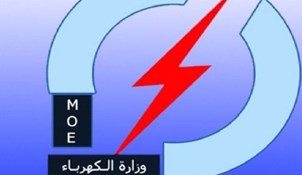 وزارة الكهرباء:الربط الكهربائي مع السعودية وصل إلى مراحل متقدمة