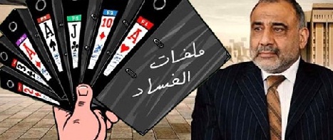 نائب يوجه رسالة للكاظمي للكشف عن أكبر ملف فساد في حكومة عبد المهدي