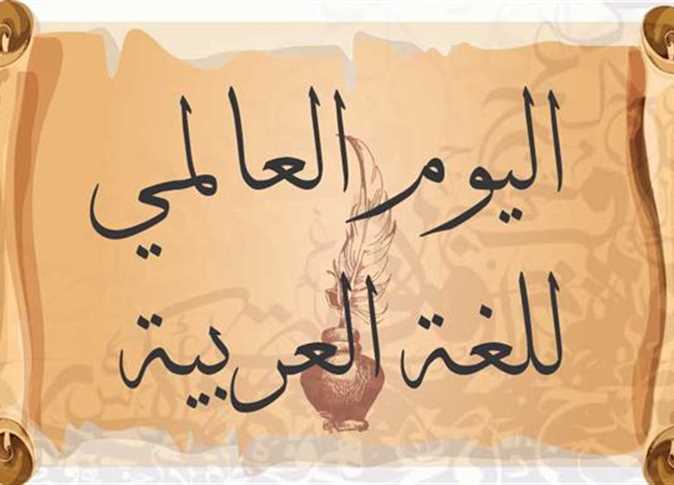 اللغة العربية عشق