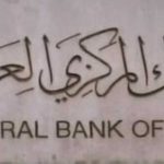 البنك المركزي:وزارة المالية فاشلة لفقدان فاعليتها في تعظيم موارد الدولة
