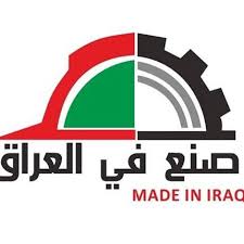 الصناعة الوطنية ( صنع في العراق) .. الواقع المرّ والإصلاح الحكومي