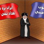 إيران الأمس، وإيران اليوم، وإيران الغد