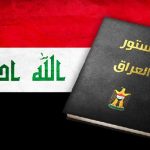 الدستور… الاتحادية .. الدولة المدنية