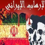 تسعة أعشار الشيعة موالون لإيران وميليشياتها!!!