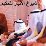 ما هكذا تورد الإبل .. يا بعض شيوخ الأنبار !؟