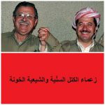 معلومة جديدة حول استيلاء الكورد على منصب رئيس الجمهورية