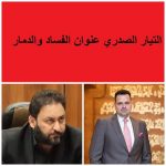 لكل زمان دولة وحيتان .. مازن وجيه من بسماية إلى محطة الخيرات