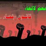 رواتب رفحاء بين الاستحقاق والأرتزاق.. والتوصيف القانوني لها..؟