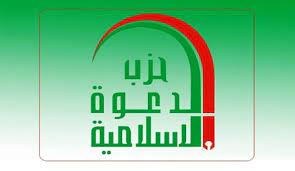 حزب الدعوة تنظيم الداخل يعلن عدم مشاركته في الانتخابات القادمة