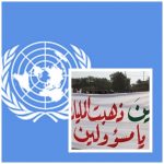 الأمم المتحدة تطلق مشروعا جديداً للحد من الفساد في العراق