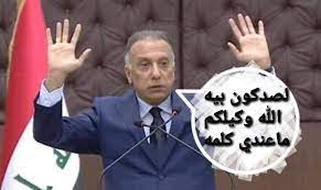 لا عزاء لكم أيّها العراقيون ..