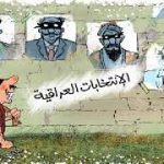 وعود كاذبة لإنتخابات العراق القادمة