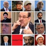 حكومة ُ العراق تشكيلة عصابات